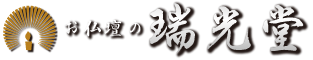 川辺仏壇  お仏壇の瑞光堂