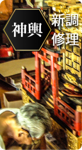 神輿