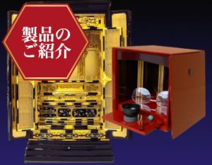 製品のご紹介