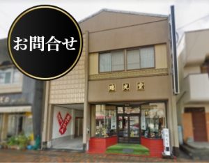 お問合せ