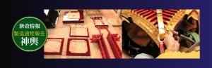 製造過程報告 神輿